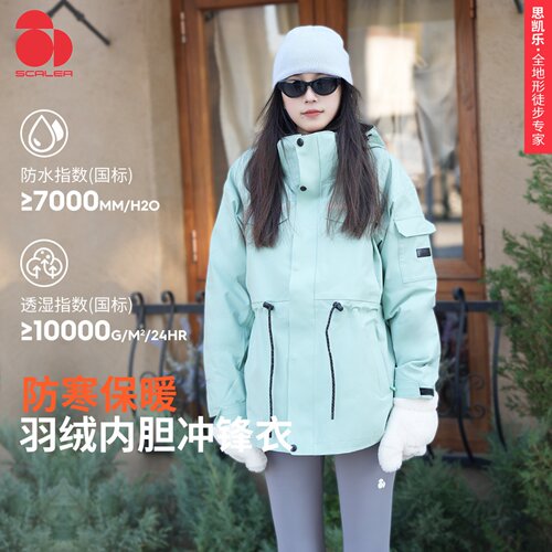 思凯乐羽绒两件套三合一冲锋衣