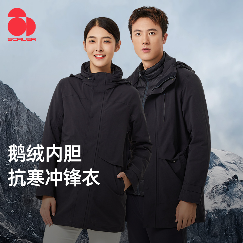 思凯乐户外鹅绒内胆商务冲锋衣