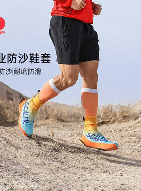 思凯乐户外男女防沙鞋套