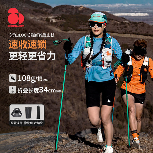 [行山LOCK]思凯乐户外登山杖专业碳纤维超轻便折叠徒步越野跑手杖