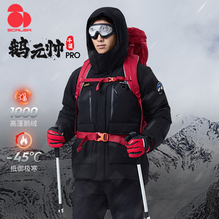 【鹅元帅千蓬PRO】思凯乐户外1000蓬鹅绒男女羽绒服短款加厚冬季