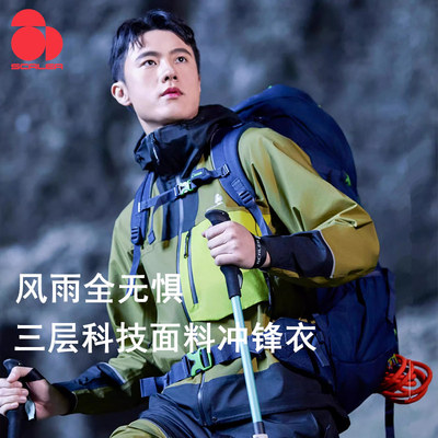 思凯乐户外男女三层冲锋衣