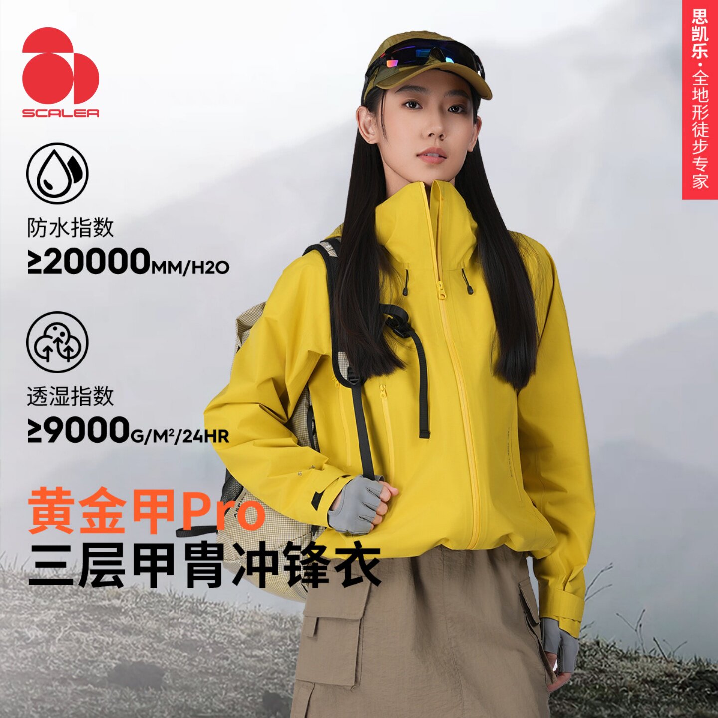 【黄金甲PRO】思凯乐户外硬壳冲锋衣男女新款全天候3L登山服外套
