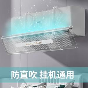 空调挡风板防止直吹通用遮风板壁挂式出风口月子冷气挡板罩免安装