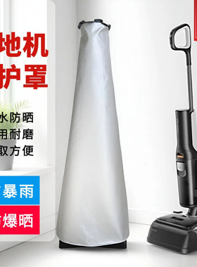 适用石头A30Pro洗地机防尘罩防水防晒牛津布耐用拖地机防雨防晒套