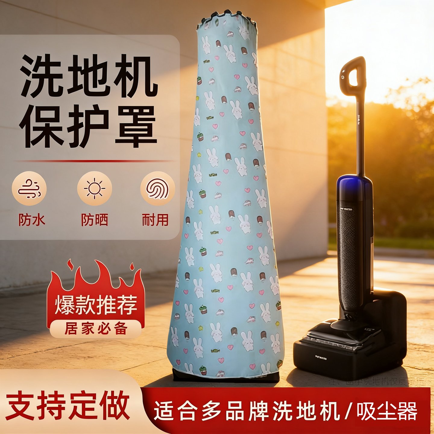 洗地机遮阳罩防水防晒盖布适用添可石头防尘防污定做拖地机罩子