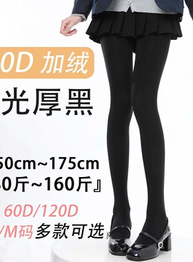 800D厚黑连裤袜女秋冬季加绒大码打底裤洛丽塔天鹅绒120D白色丝袜