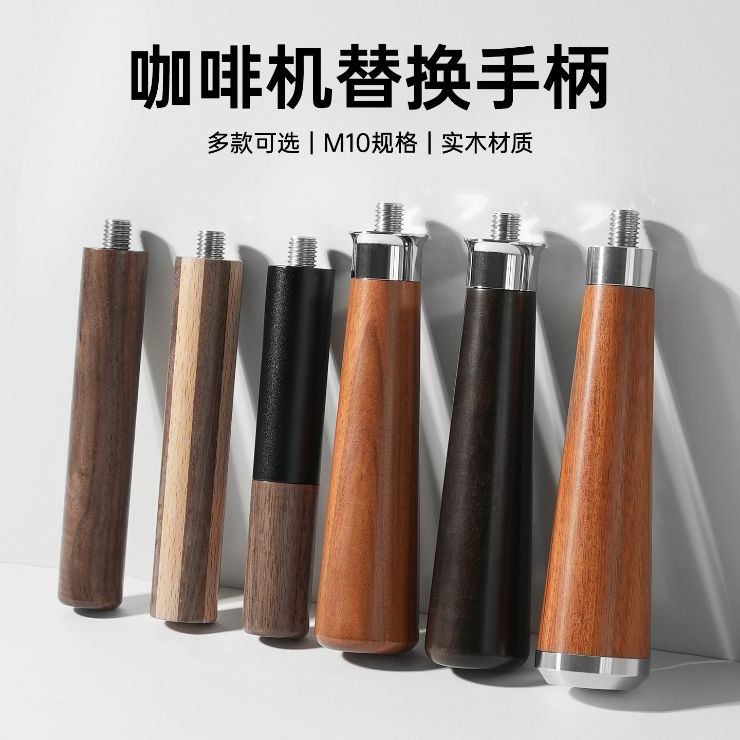 意式咖啡机通用手柄实木无底有底树脂半自动咖啡机改装把手M10