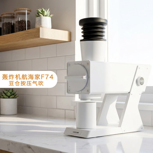 轰炸机航海家F74磨豆机按压气吹