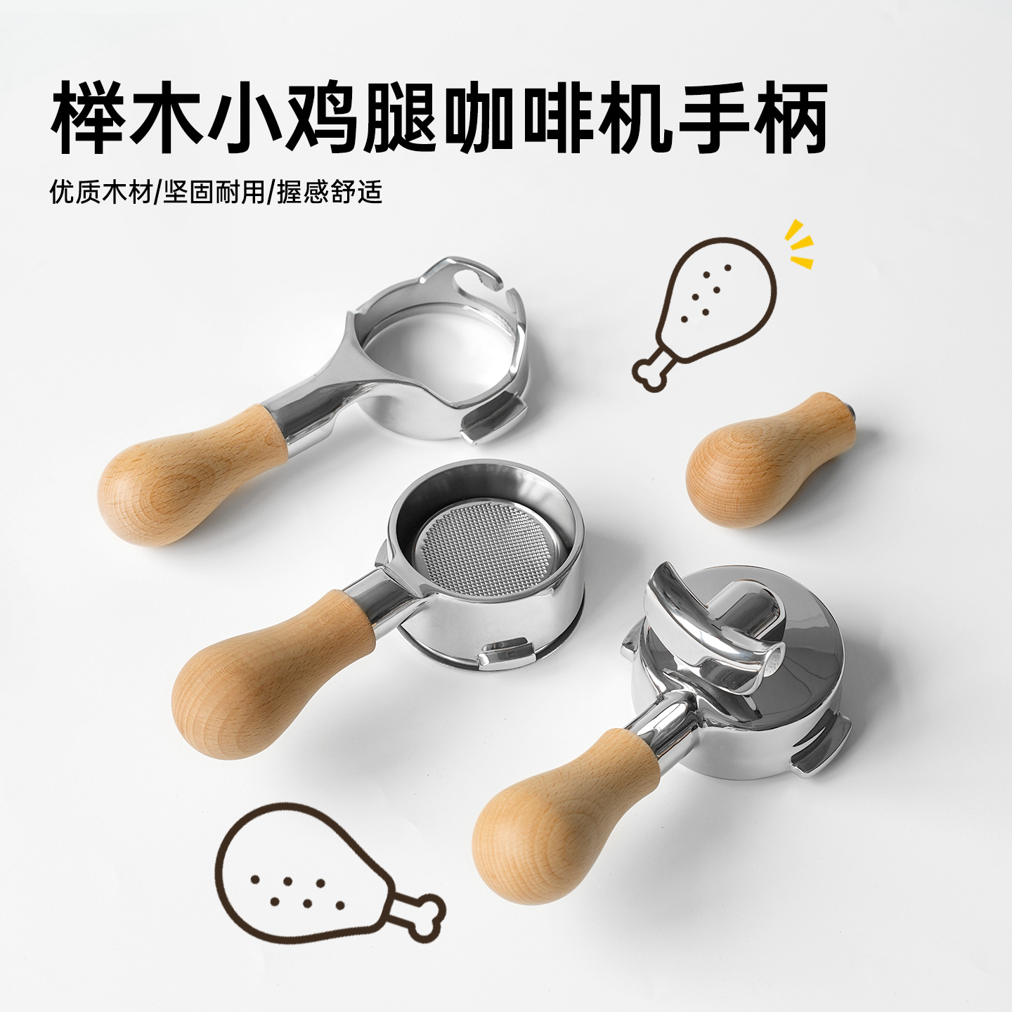 榉木小鸡腿意式咖啡机58mm无底手柄惠家德龙百胜图V3辣妈爱宝E61