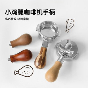咖啡机手柄把手改装意式实木把手M10配件多款树脂胡桃木短柄把手