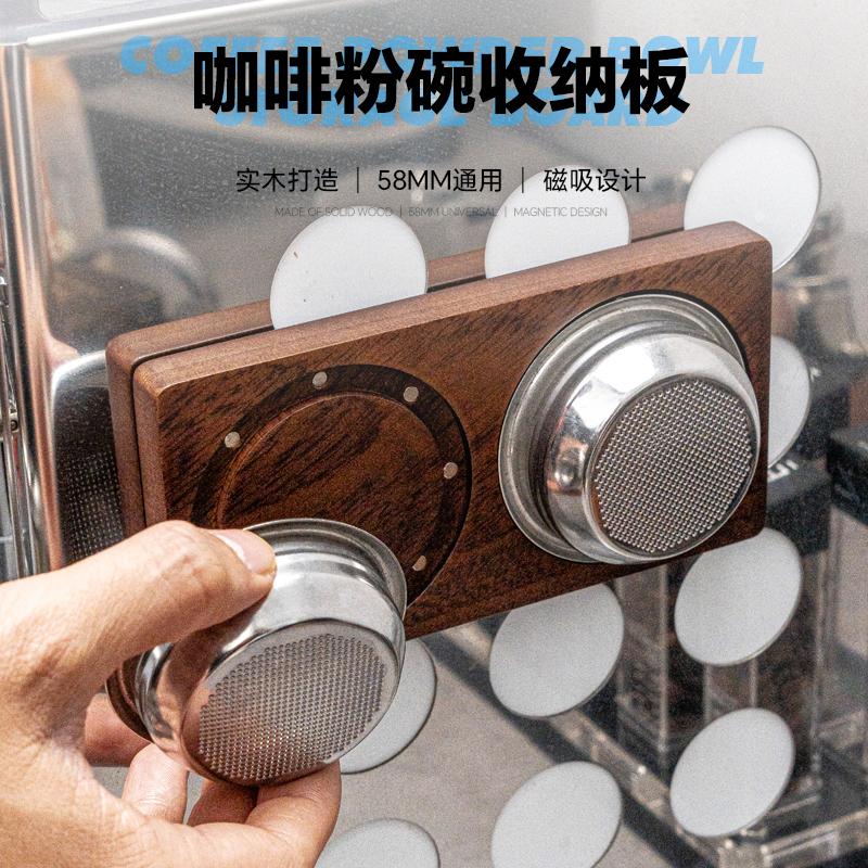 意式咖啡58mm粉碗收纳板实木单人份双人份粉碗底座磁吸挂壁挂板