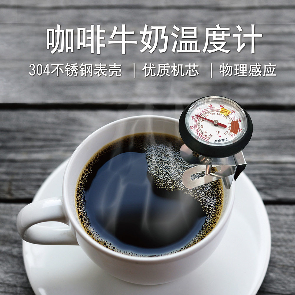 手冲咖啡温度计咖啡壶配套牛奶拉花可夹不锈钢探针温度表快速指针