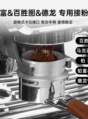 铂富马克西姆柏翠3899接粉环百胜图02sap意式咖啡机德龙防飞粉圈