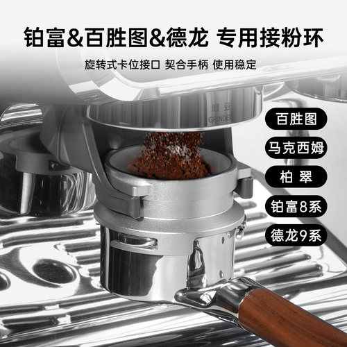 百胜图/铂富/德龙咖啡机接粉环