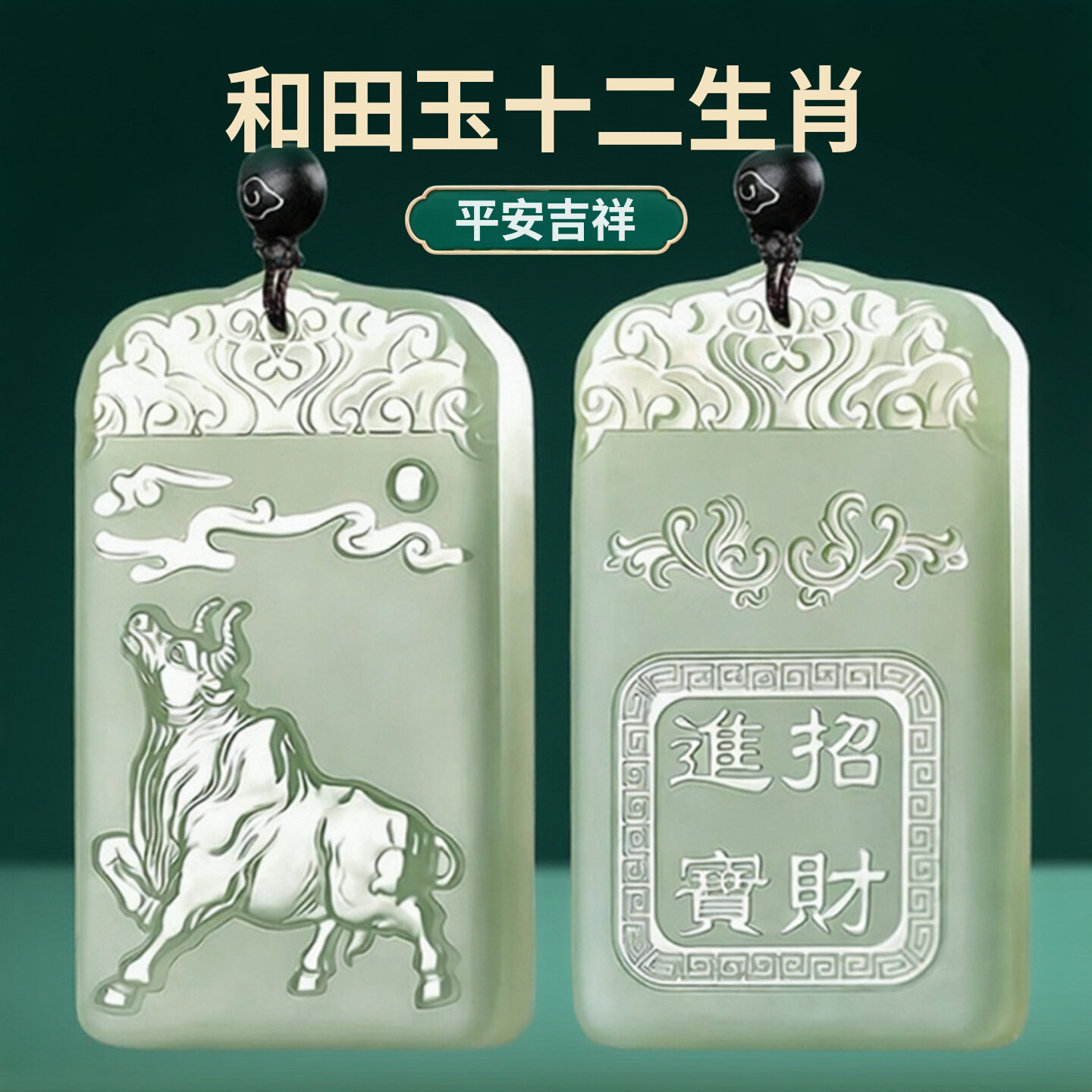 天然新疆和田玉十二生肖玉牌吊坠