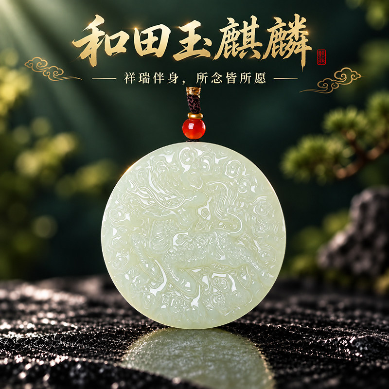 天然和田玉麒麟吊坠圆形玉牌国风