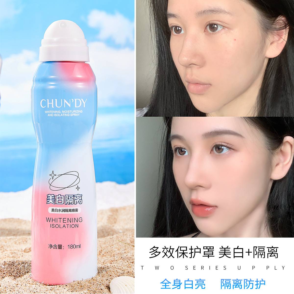 纯点美白隔离喷雾身体乳全身防护