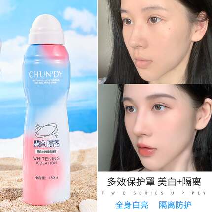 纯点美白隔离喷雾身体乳女全身持久防晒防护水润不油腻不脱妆保湿