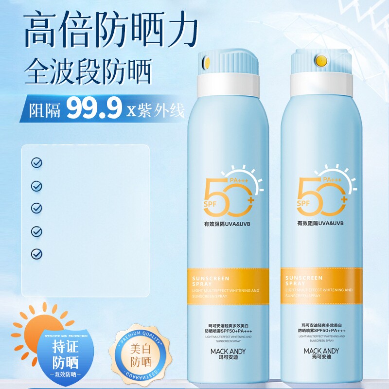 玛可安迪美白防晒喷雾女脸部全身防水防汗防紫外线持久保湿隔离霜