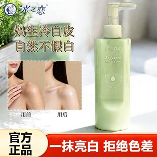 冰之恋云朵身体乳素颜霜水润保湿懒人全身裸妆隔离提亮清透不粘腻