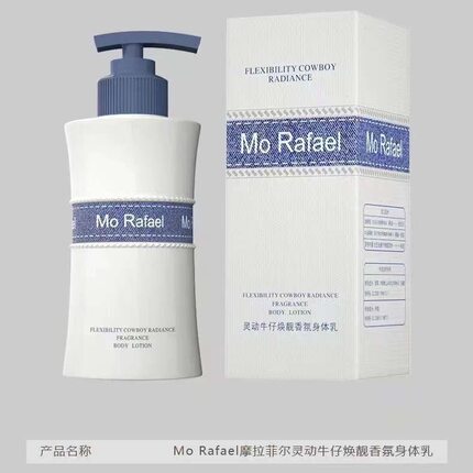 赋活牛仔香氛身体乳持久留香保湿滋润补水防干裂提亮肤色修护润肤