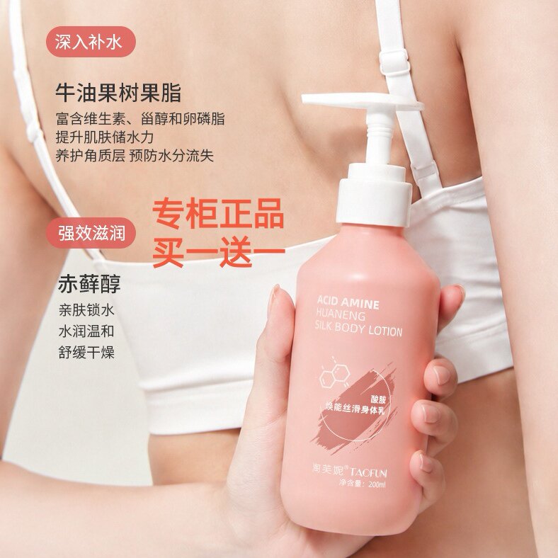 陶芙妮酸胺焕能丝滑身体乳2支