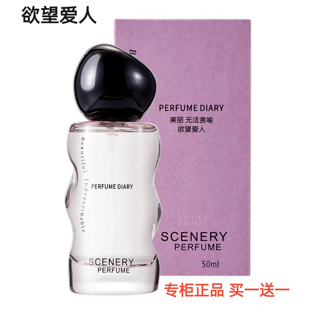香水日记欲望爱人香水持久留香