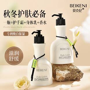 贝克尼午夜幽兰身体乳浪漫瑰荔舒缓补水保湿去干皮持久留香润肤乳