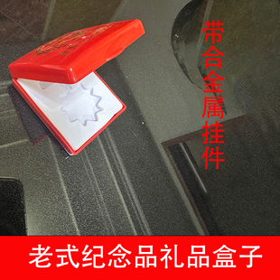 老式金属纪念品盒子礼品章纪念DIY定制聚会芳华红色送战友怀念