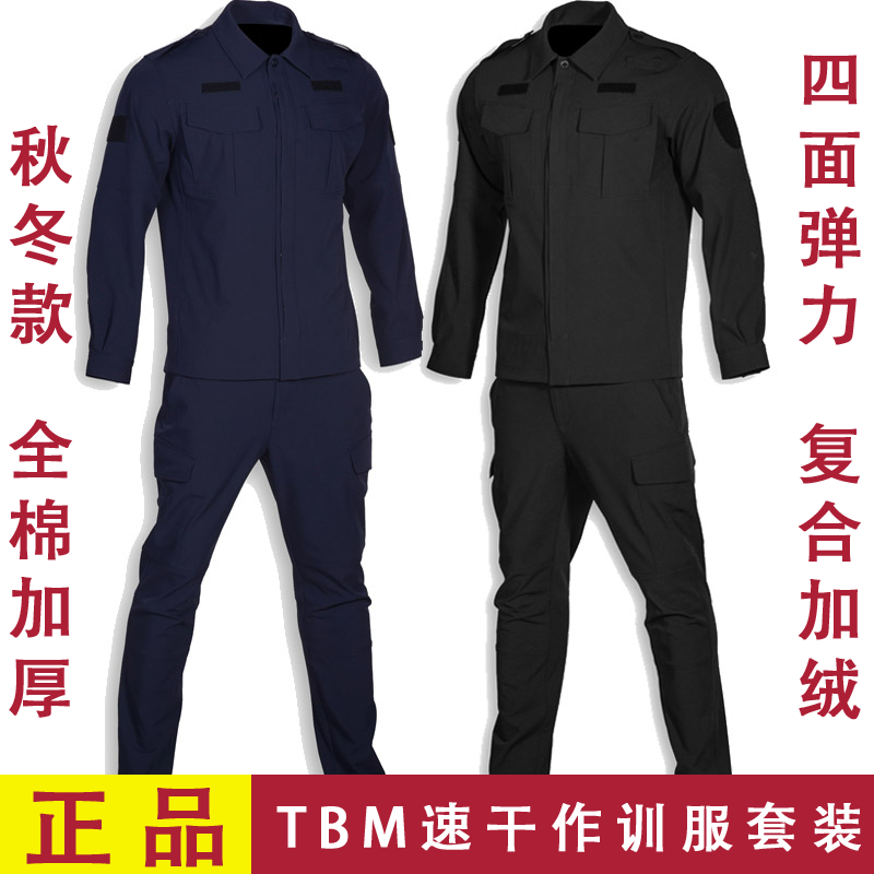 新款秋冬黑色速干作训服tbm教官服加厚特战套装训练服安保执勤服