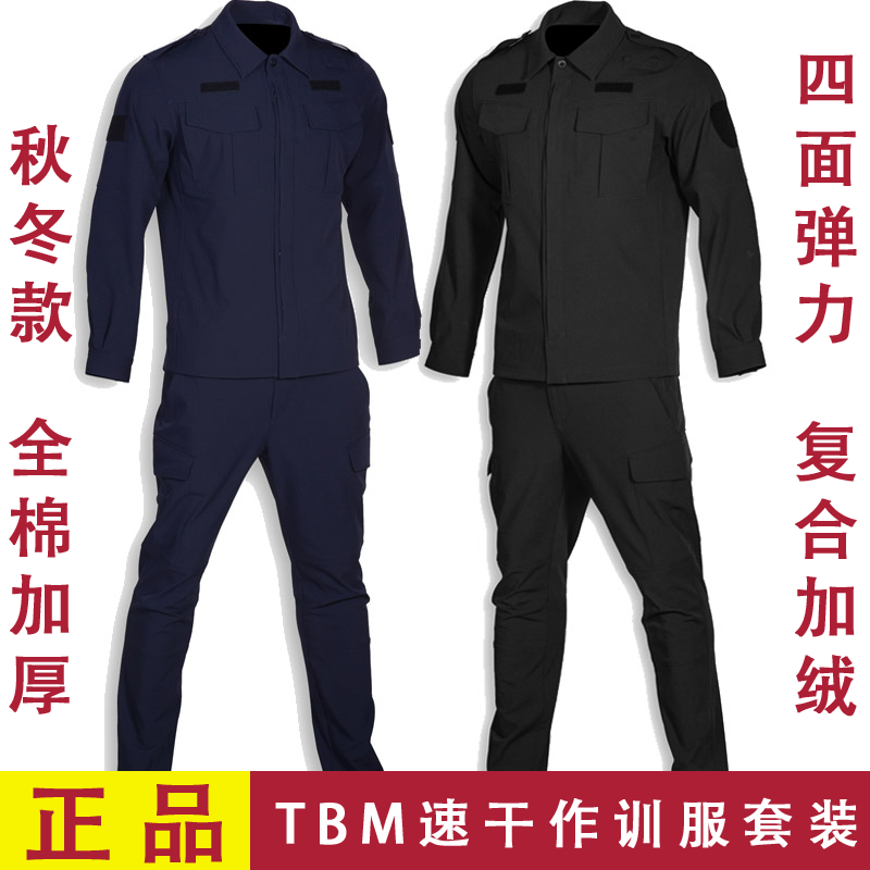 速干作训TBM训练教官服冬季加厚