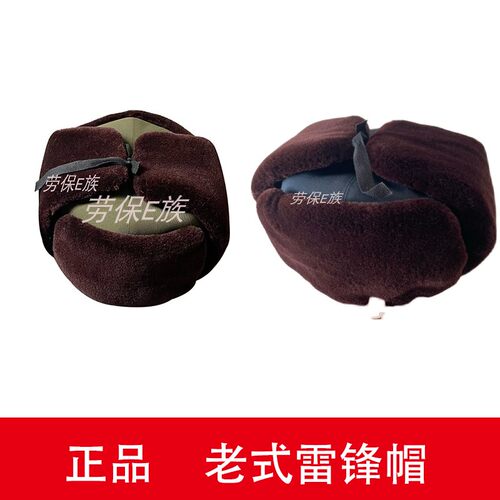 正品老货04绿色棉蓝色雷锋帽