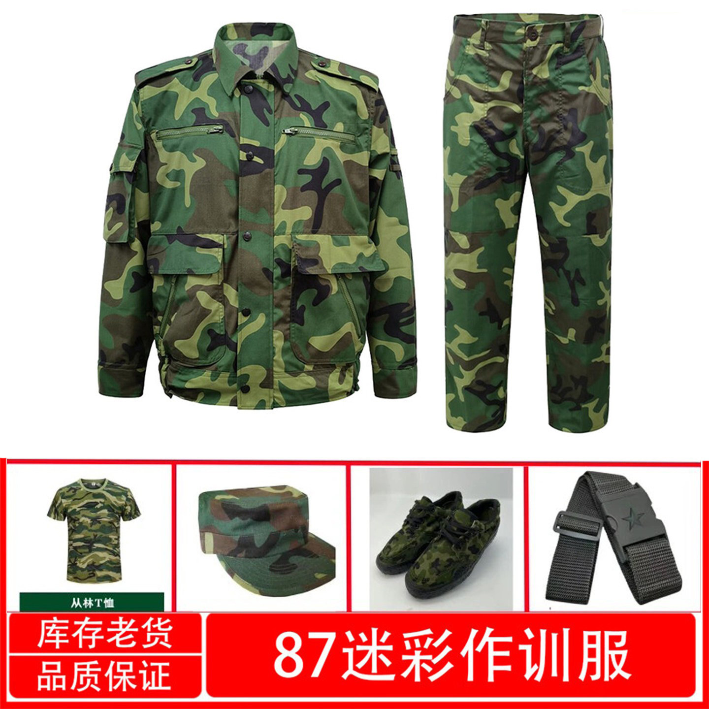 春夏87式迷彩服纯棉耐磨耐脏老式粘贴多口袋八七带屁兜工作服套装