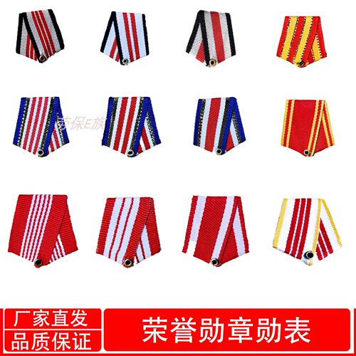 制服挂件荣誉勋章勋表