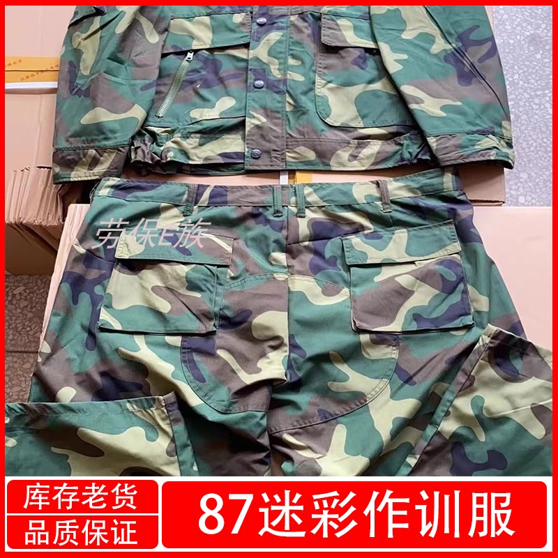 正规库存87老式迷彩服带屁兜耐磨大花军衣服套装87式迷彩作训服-封面