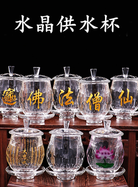 水晶杯净水杯摆件家用财神供水杯