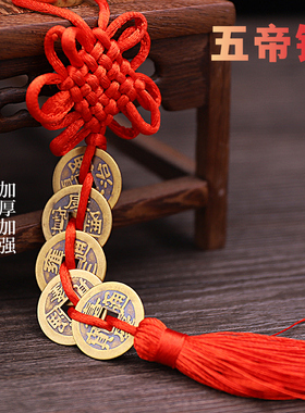 五帝六帝钱纯铜清代古币铜钱摆件