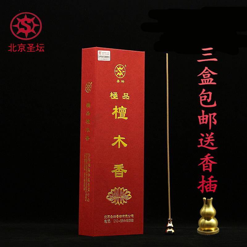 北京圣坛ji品檀木香天然檀香线香供礼佛财神香卧香室内香薰安神