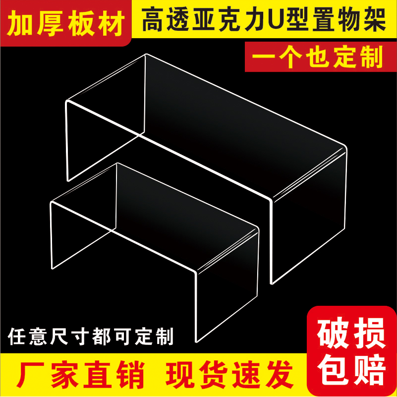 亚克力u型置物架高透明手办模型增高展示架桌面收纳柜内分层隔板