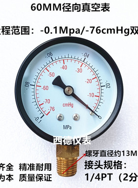 60MM径向-76cmhg~0/-0.1mpa~0真空气压表 真空负压表 真空表