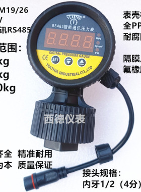 YDSI-M19/26全PP数显隔膜压力表 DC24V智能通讯RS485数显压力表