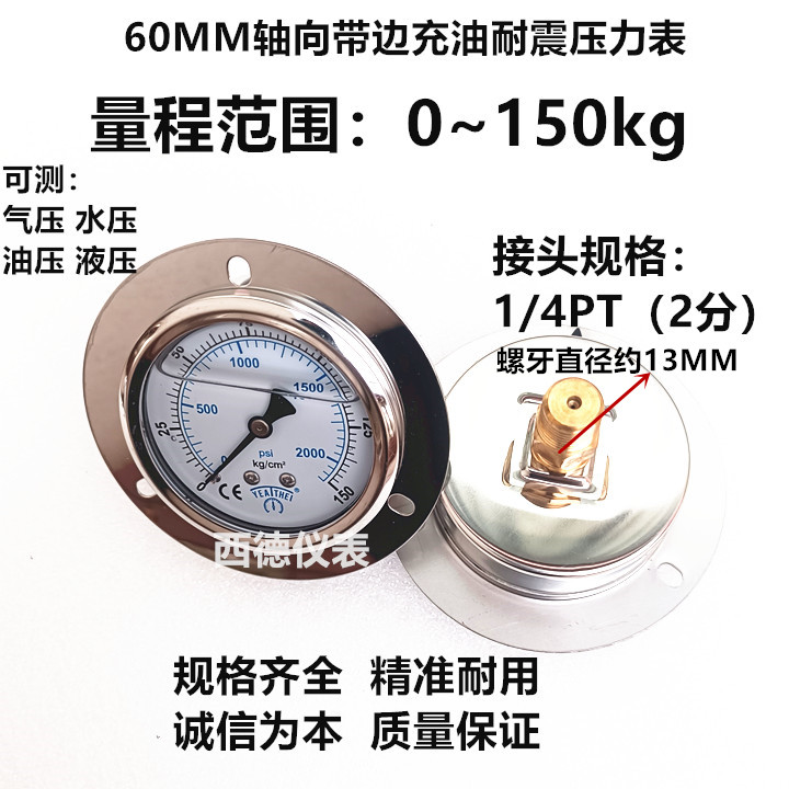 YN60ZT 60MM轴向带边耐震压力表150KG/2000PSI 充油抗震油压表