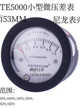 TE5000小型微压差表 迷你型微压差计 125PA 250PA 500PA 1KPA