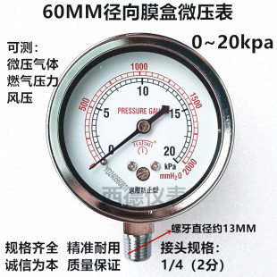 60MM径向0－20KPA/2000mmH2O微压燃气表，燃气压力表，微压风压表