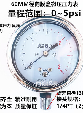 60MM径向0~3psi气压表 燃气压力表psir压力表 风压表 微压表