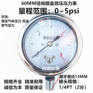 60MM径向0~3psi气压表 燃气压力表psir压力表 风压表 微压表