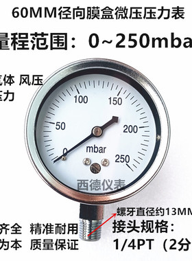 60MM径向0－250mbar压力表 毫巴压力表 燃气压力表