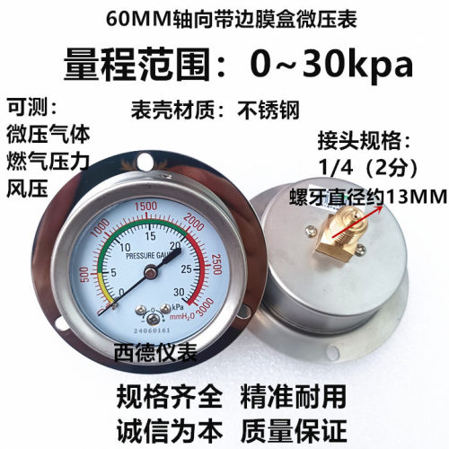 YE60ZT  60MM轴向带边0－30KPA微压膜盒压力表 微压压力表 - 封面