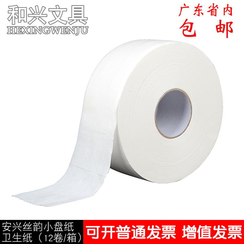 安兴传美丝韵700克小盘纸厕纸家用卫生纸 手纸 大卷纸厨房用包邮